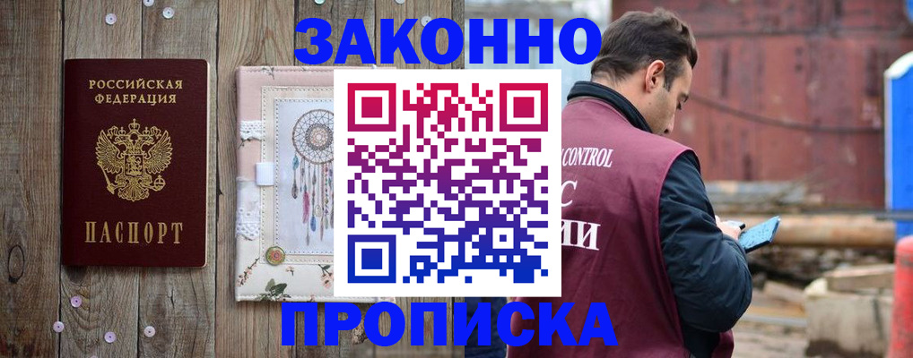 временная регистрация гарантия в Удачном