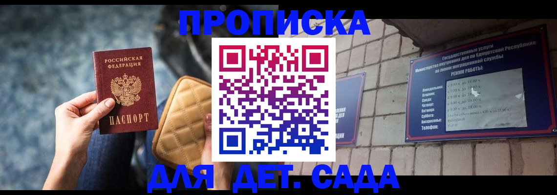 прописка штамп в Удачном