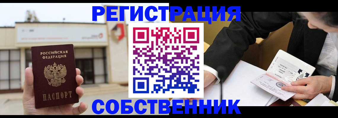 временная регистрация для школы в Удачном