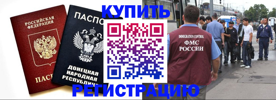 временная регистрация недорого в Удачном