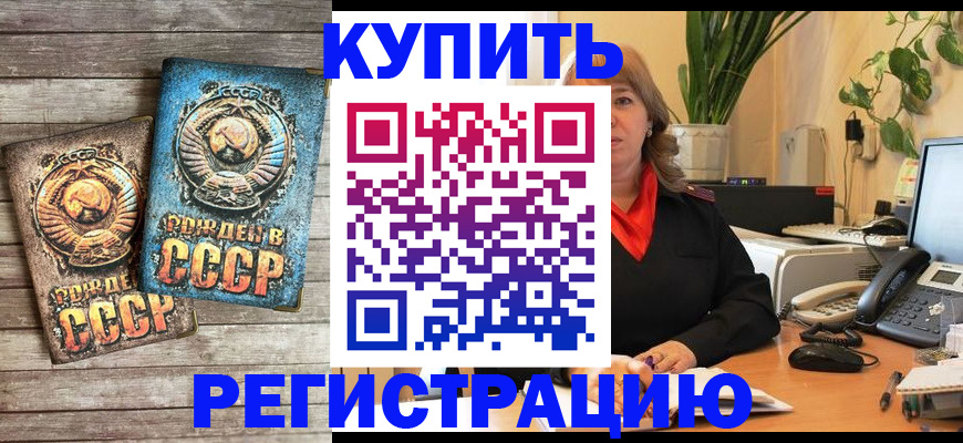 временная регистрация законно в Удачном