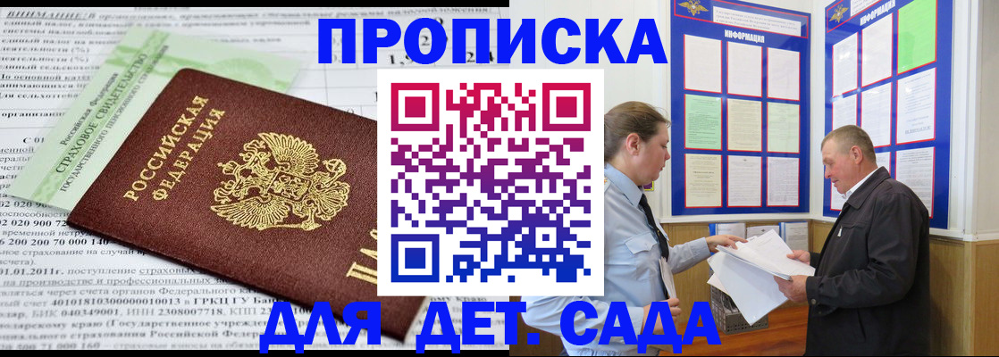 регистрация для дет. сада в Удачном