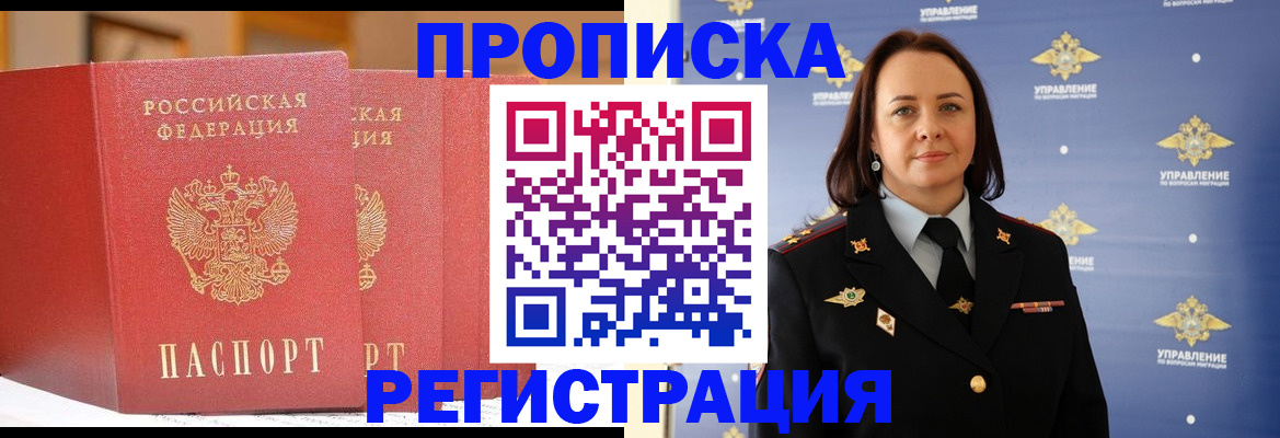 временная регистрация в Удачном