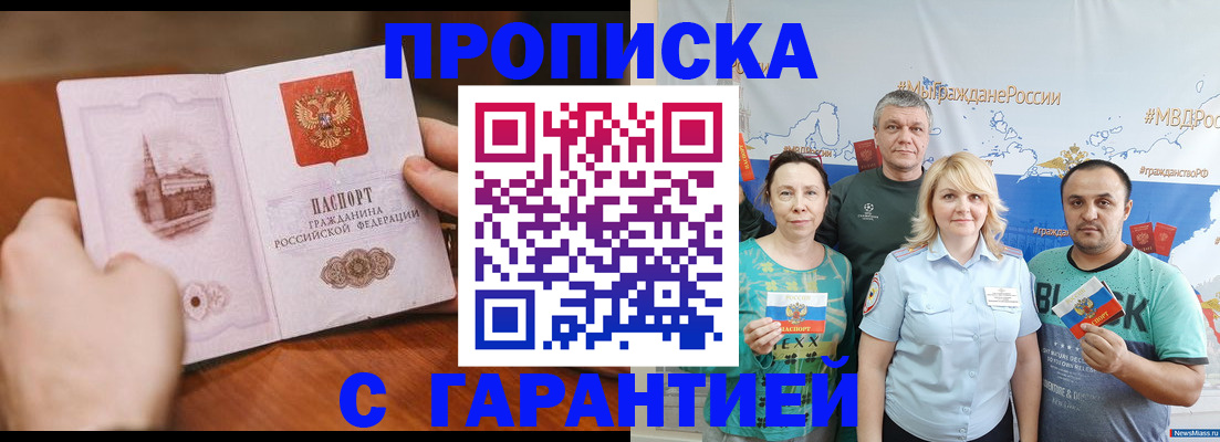 временная регистрация недорого в Удачном