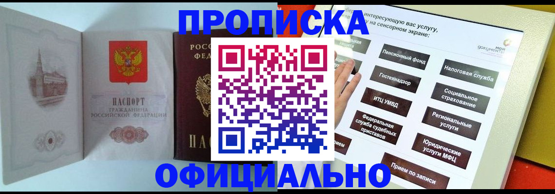 временная регистрация для всех в Удачном